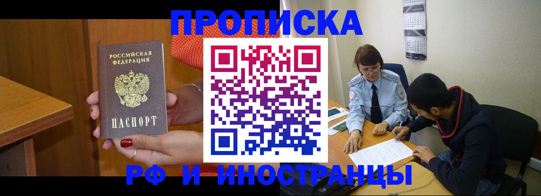 прописка регистрация в Брянске