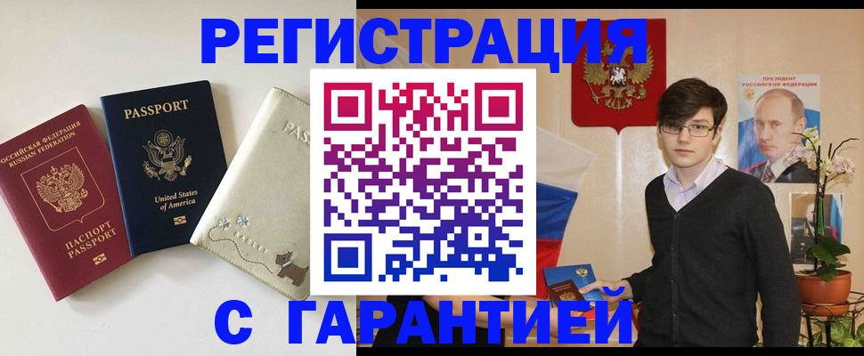 регистрация в Брянске