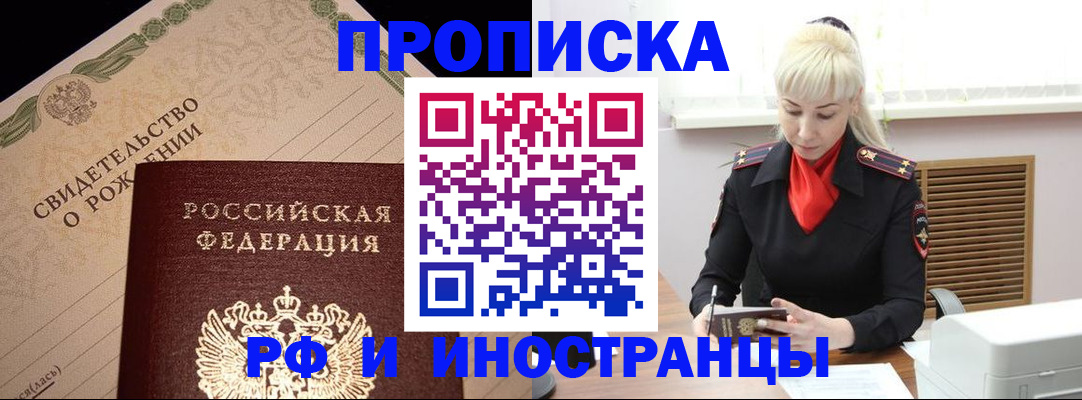 прописка штамп в Брянске